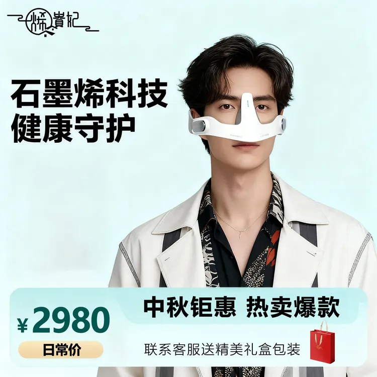烯贵妃石墨烯鼻部养护仪 鼻子热灸仪