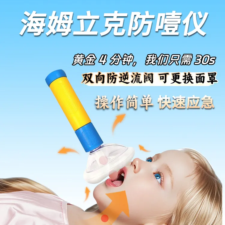 【家庭必备】海姆立克应急仪器防噎应急神器防噎仪卡住喉咙吸取异物