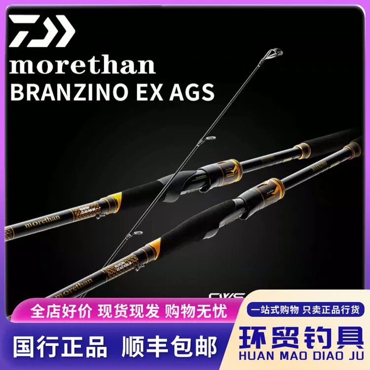 22款MORETHAN BRANZINO EX AGS猫赞海鲈路亚竿碳素直柄远投天花板