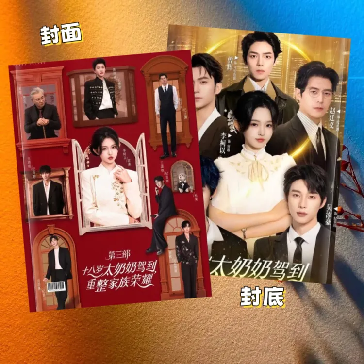 十八岁太奶奶驾到写真集2026年台历