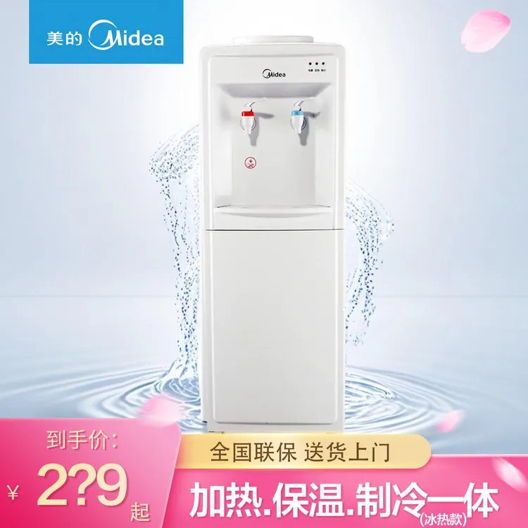 Midea/美的饮水机立式防干烧冷热两用家用宿舍加热饮水机出租M718