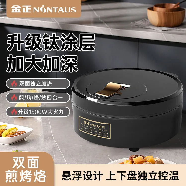 金正电饼铛双面恒温加热加大加深多功能早餐烙饼电煎锅钛涂层