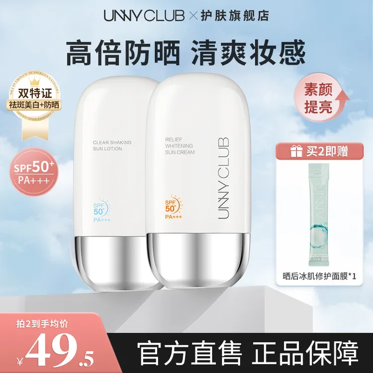 unny防晒霜高倍防晒夏季隔离防晒乳男女防紫外线清透学生党养肤商品图