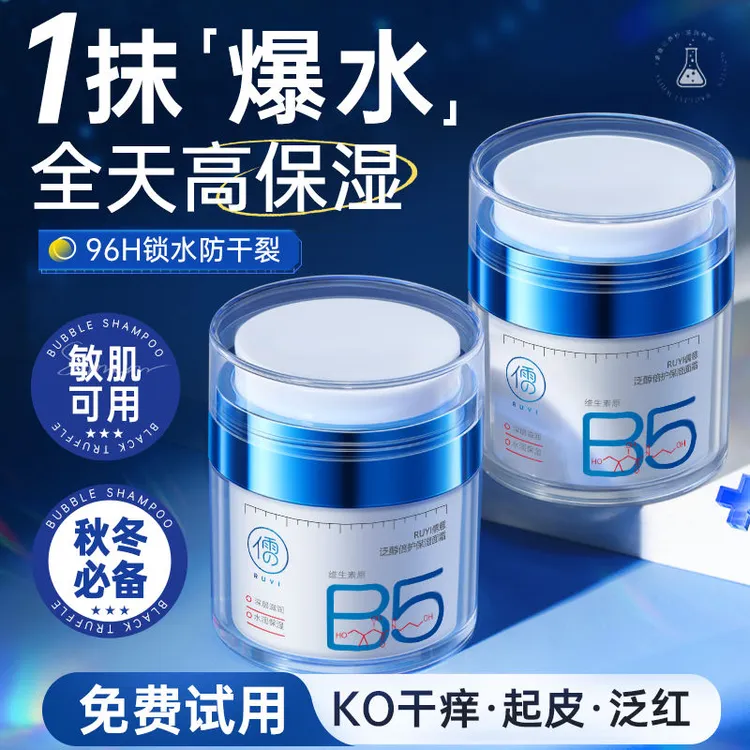 官方正品b5高保湿面霜修复敏感肌肤滋润秋冬季补水保湿