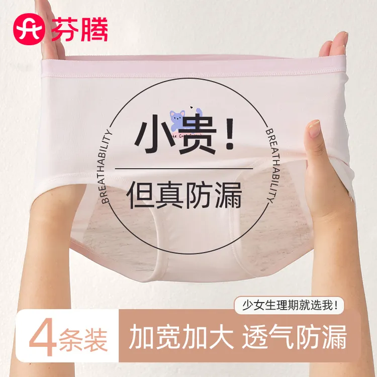 芬腾少女生理裤大姨妈月经期防漏女孩女童内裤学生专用安全卫生裤