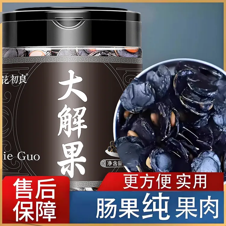 纯果肉腊肠树云南大解果正品便秘果宿便果便茶秘