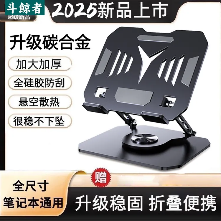斗鲸者金属笔记本电脑支架散热增高托物架悬空立式碳素钢学习办公