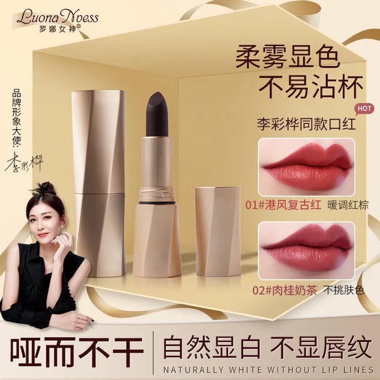 【明星颖儿同款】罗娜女神口红持久不掉色不沾杯保湿滋润淡化唇纹