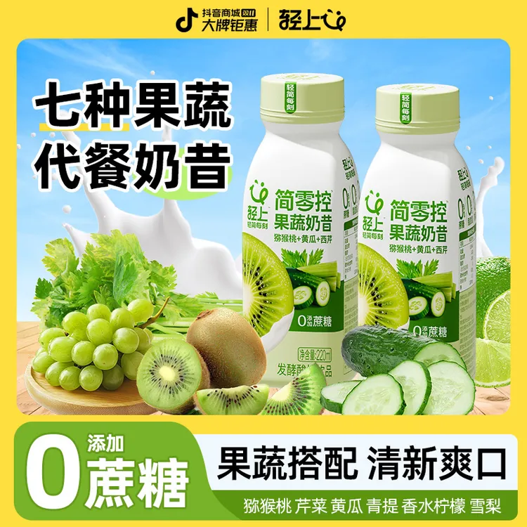 轻上简零控猕猴桃黄瓜西芹果蔬奶昔轻食营养代餐酸奶饮品清爽简餐