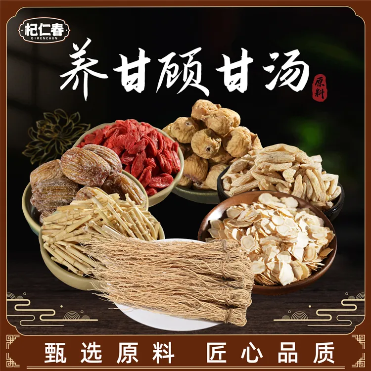 【百草专属】养甘顾甘汤包原料 一袋180克