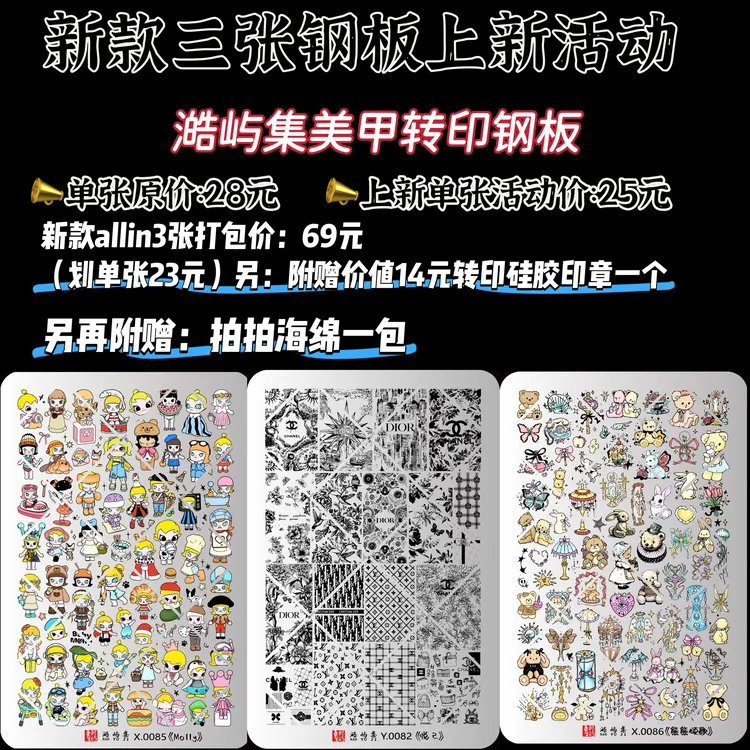 澔屿集&新款美甲转印钢板链接