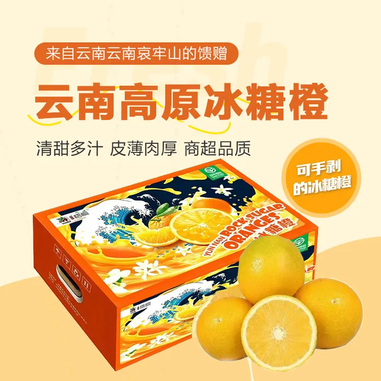 【顺丰包邮】云南哀牢山冰糖橙当季新鲜水果橙子整箱大果产地发礼盒