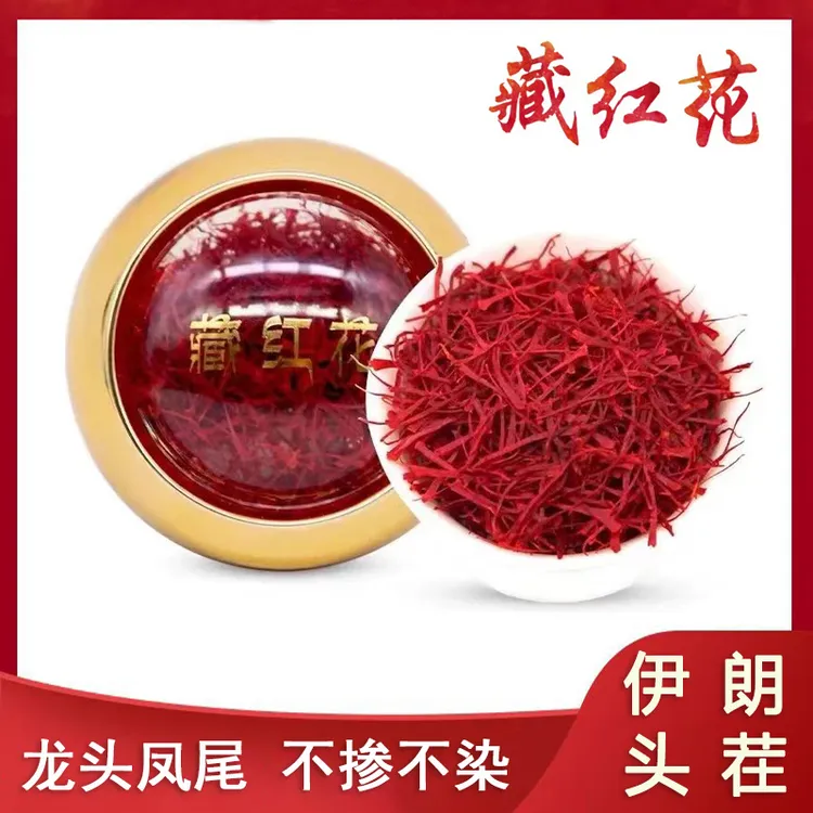 【藏红花】正宗伊朗头茬新花香气浓郁西红花丝泡水1克/罐 无礼盒