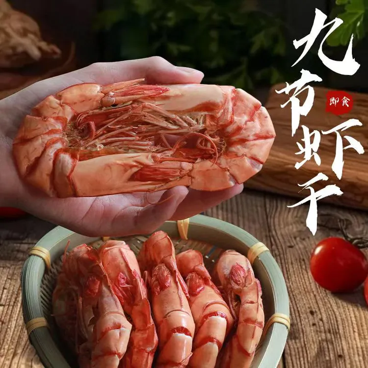 特大号九节烤虾即食海鲜干货(一斤18一24只)