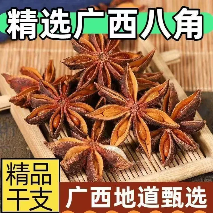 广西八角干货足干无硫自然风干家庭常用提香去腥调味料