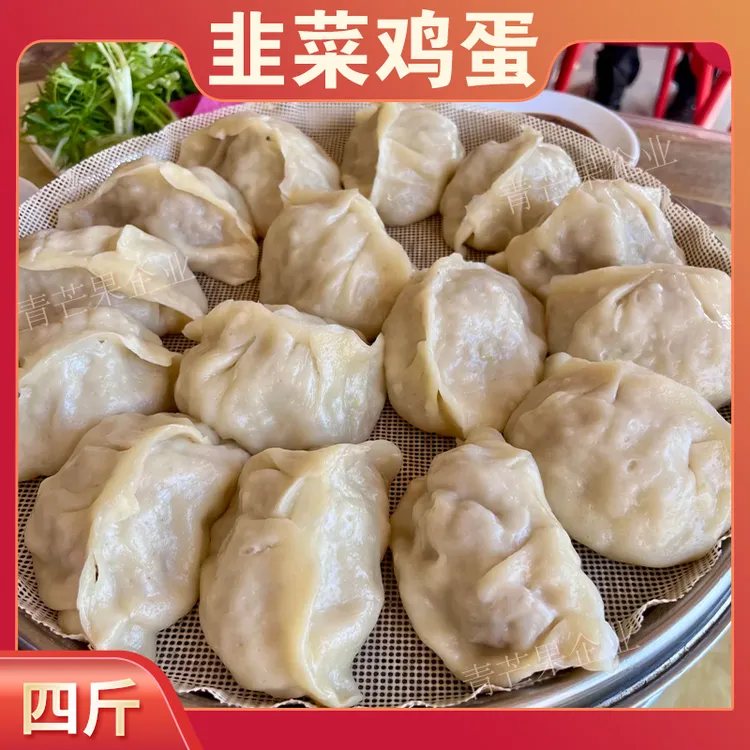 【80个大馅-韭菜馅饺子】传统水饺白菜豆腐荠菜茴香鸡蛋4斤发货