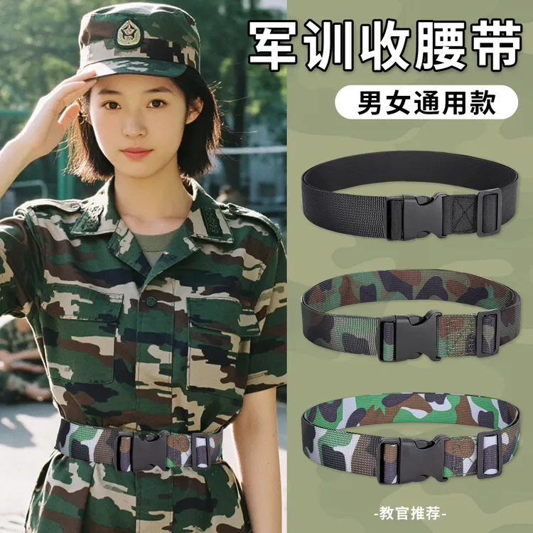学生军训专用腰带高中生青少年大学可调节男女帆布卡扣裤腰收紧带