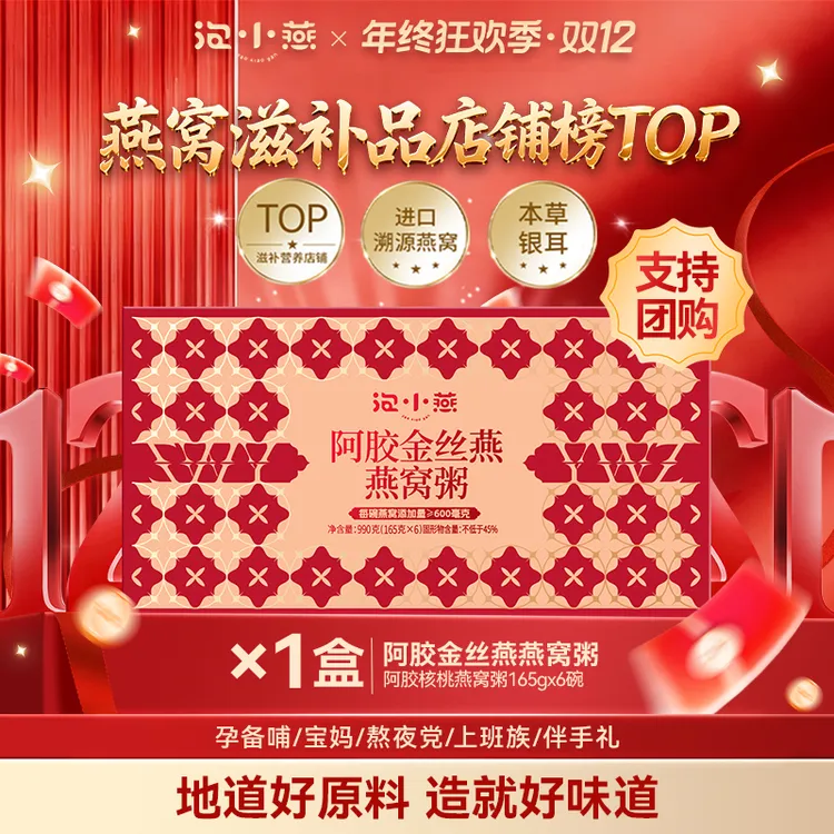 泡小燕阿胶金丝燕燕窝粥 甄选燕窝营养美味 送的起的体面