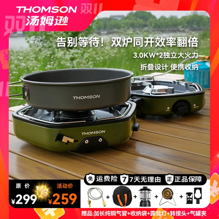 THOMSON汤姆逊蜂巢折叠双头炉燃气炉卡式炉野营炉具便携分体炉