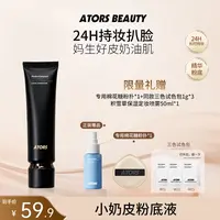 ators小奶皮粉底液学生平价防水防汗不易暗沉控油丝滑混干油皮