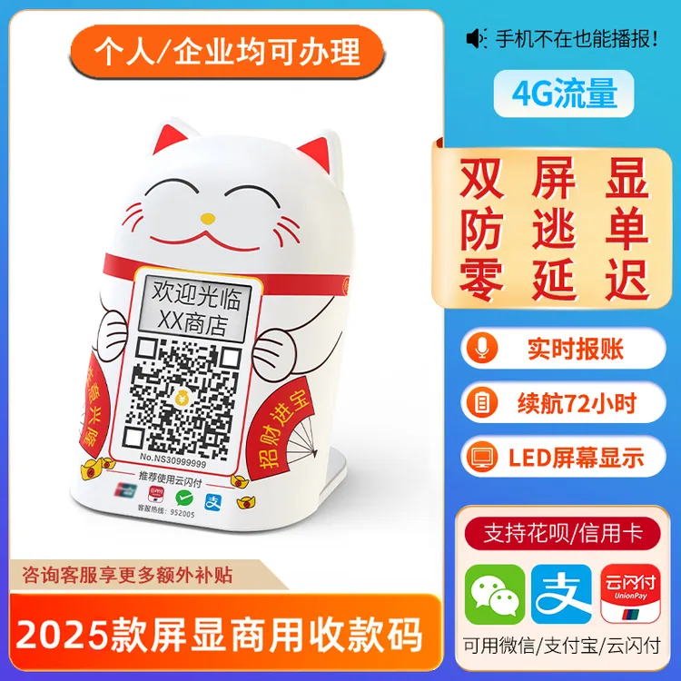 收付款语音播报器显示屏4G版商户收银播报收款语音音响自带网络