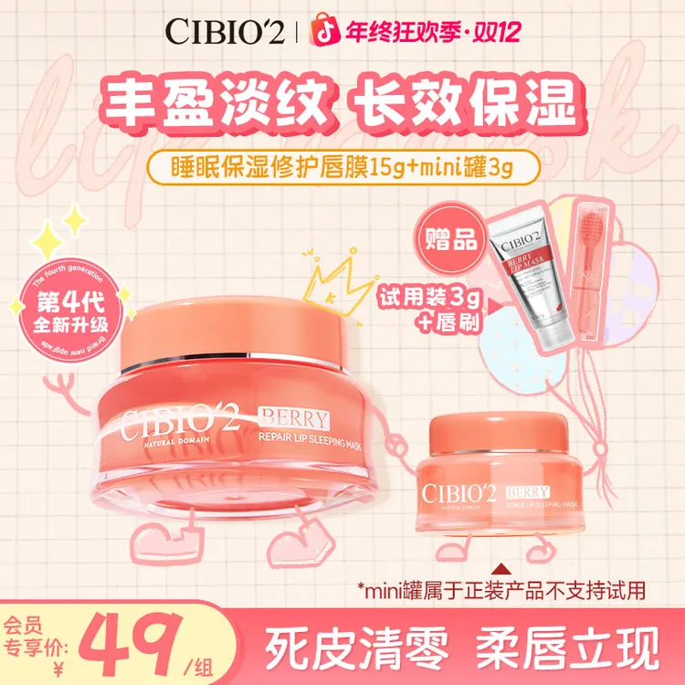【官方正品】泰国CIBIO2唇膜正装+mini罐希蓓欧睡眠保湿修护去死皮