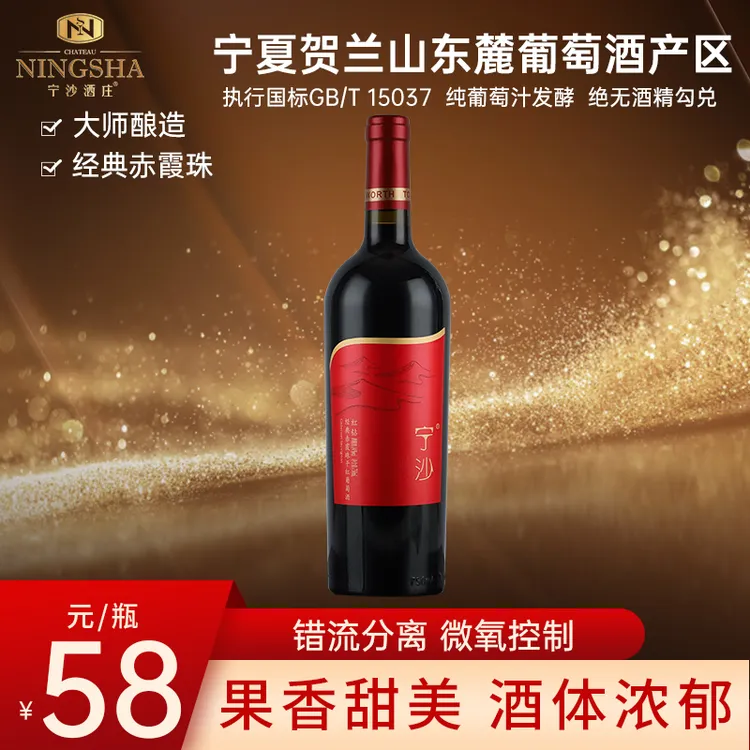 宁夏宁沙红酒红钻经典赤霞珠干红葡萄酒750ml14%酒精度宁夏葡萄酒