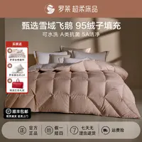【罗莱·雪域飞鹅】A类可水洗95鹅绒冬被子母二合一被名明星保暖阻螨