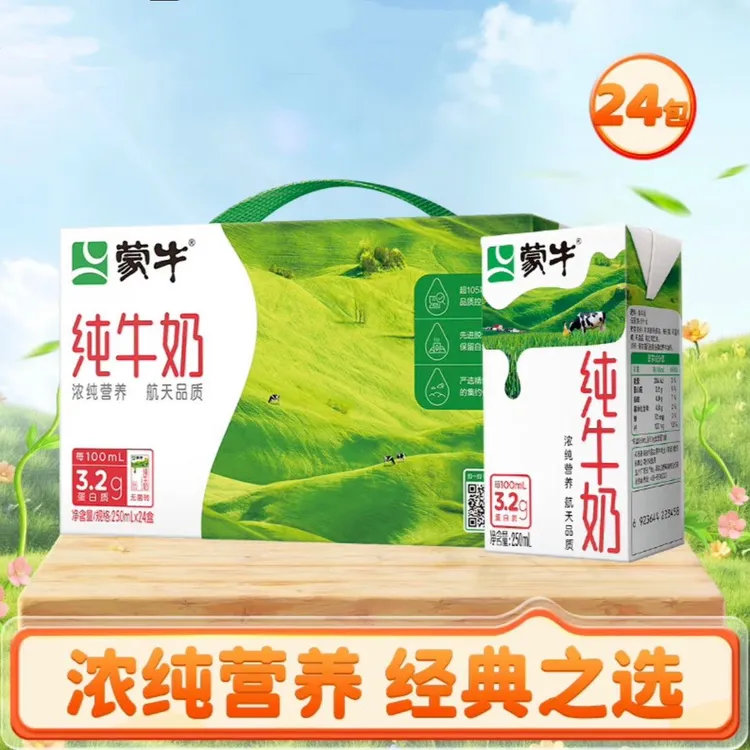 【7月底生产】蒙牛纯牛奶250ml*24盒整箱装
