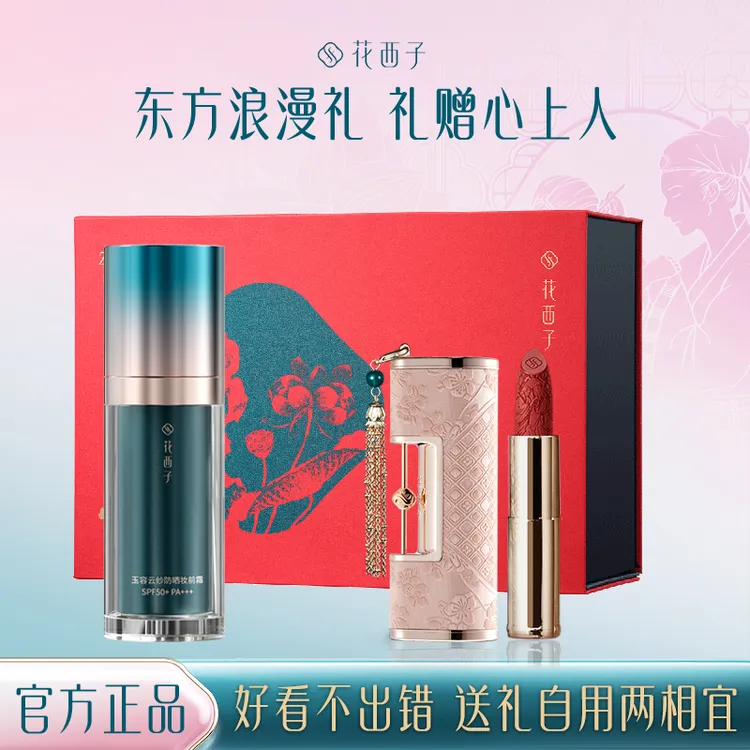花西子同心锁口红蜜粉气垫小黛伞套装送女友送老婆礼物美妆好物