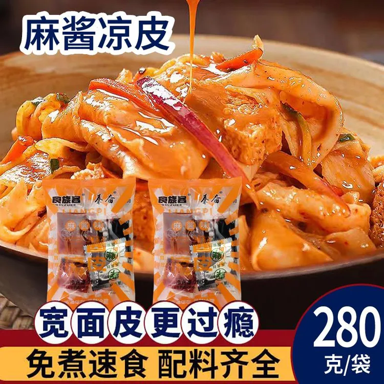 食族客鲜拌湿凉皮米皮麻酱红油免煮泡开袋即食凉拌独立装方便食品