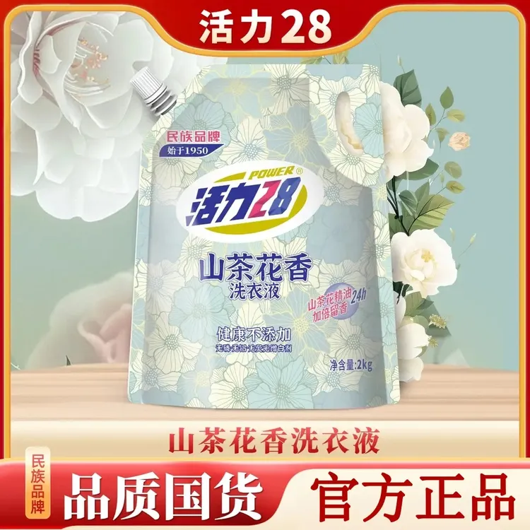 [官方正品]活力28山茶花香洗衣液加倍留香去渍无磷低价好物4斤装