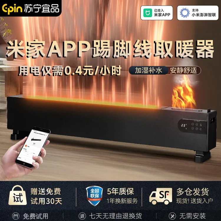 已接入米家APP|踢脚线取暖器家用石墨烯全屋加热电暖气大面积取暖