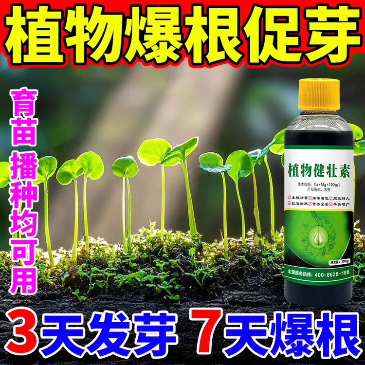 【催芽爆根】种子催芽剂快速生长生根壮苗育苗植物通用催芽生根液