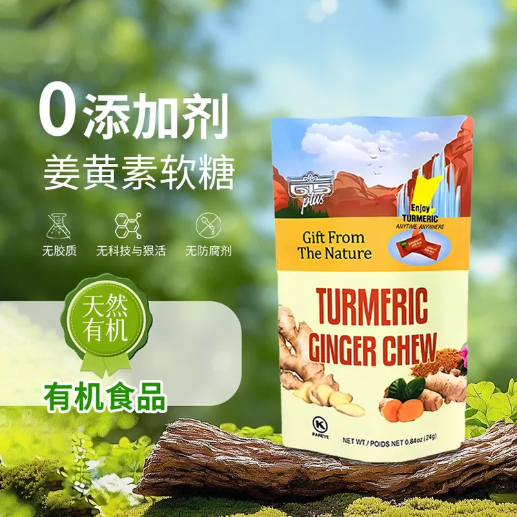 【旗舰专属】美国615plus生姜姜黄软糖24g/袋*13袋 无胶质无添加