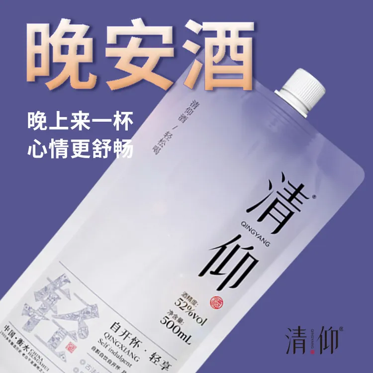 清仰【微醺小酒】清仰42+52度浓香型袋装白酒秋日小酌42度-52度500