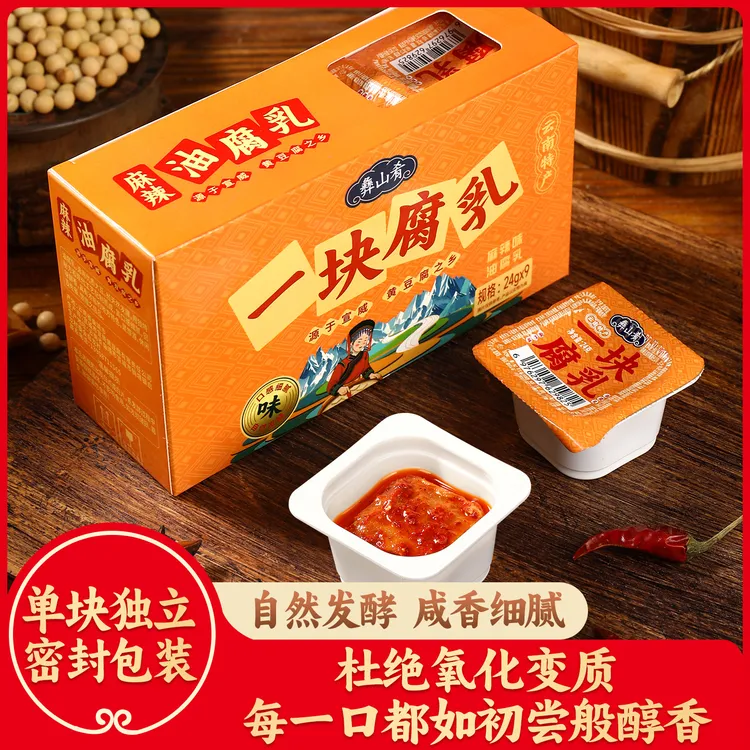 单块独立包装红油豆腐乳自然发酵手工霉豆腐南乳云南特产下饭菜