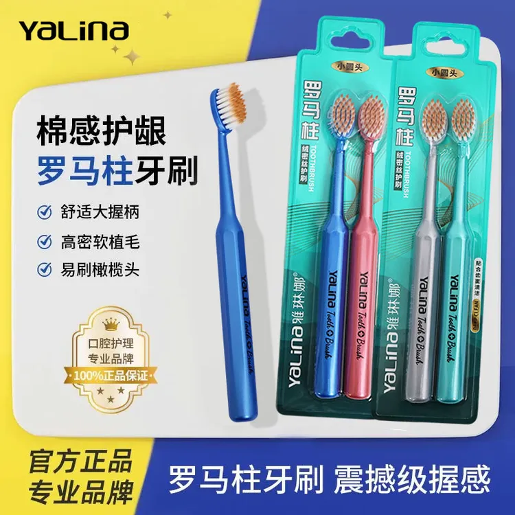 雅琳娜罗马柱牙刷软毛成人清洁护龈学生情侣家庭装家用