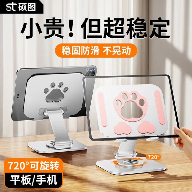 硕图可爱猫爪手机平板支架2025旋转ipad支架专用桌面宿舍懒人折叠