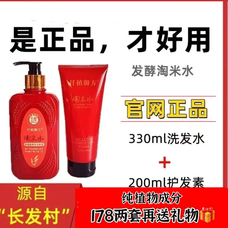 仟植御方淘米水洗护套装淘米水洗发液