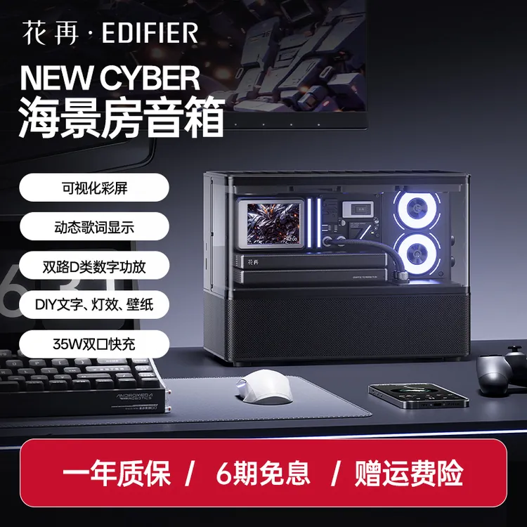 漫步者NEW CYBER海景房音箱彩屏歌词一体式桌搭蓝牙音箱高保真