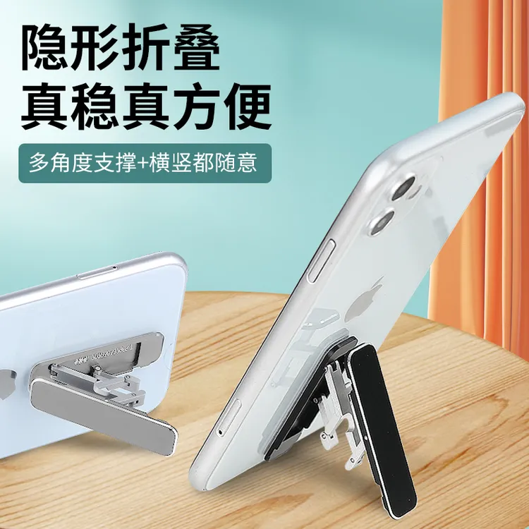手机支架粘背贴手机壳通用支撑多功能随身铝合金属桌面便携横竖用