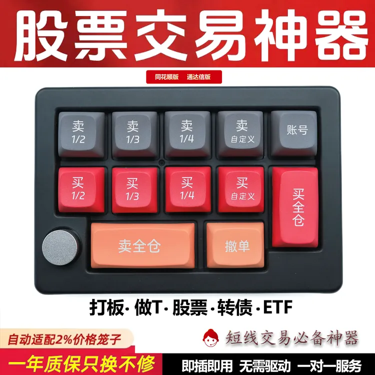 股票交易键盘快速下单核按钮打板神器小键盘炒股专用