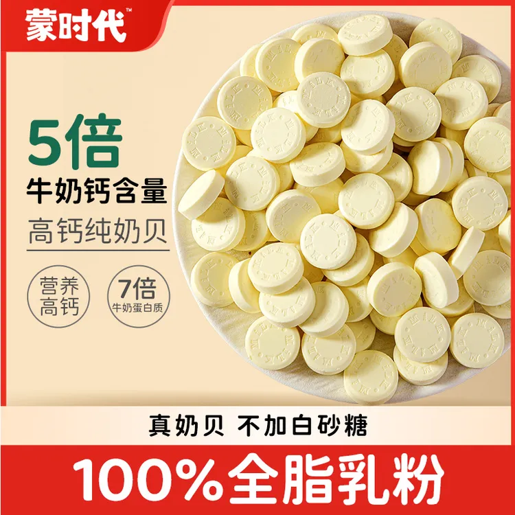 高钙纯奶贝无蔗糖内蒙特产100%全脂乳粉奶片儿童营养零食