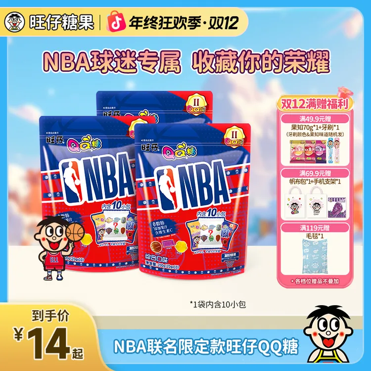 旺仔糖果XNBA联动限定款QQ糖分享包200g