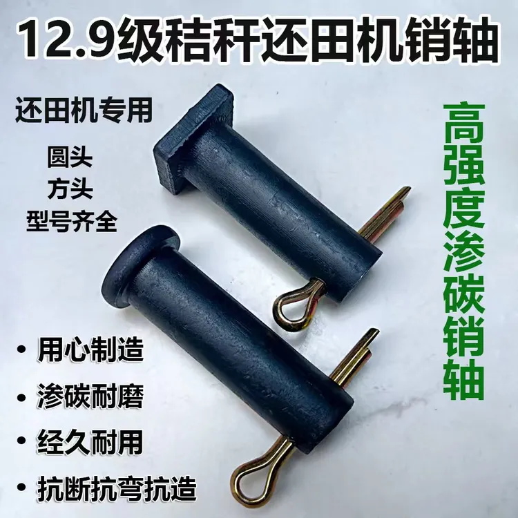 还田机刀片专用销子销轴12.9级高强度渗碳20销方头圆帽圆头销轴