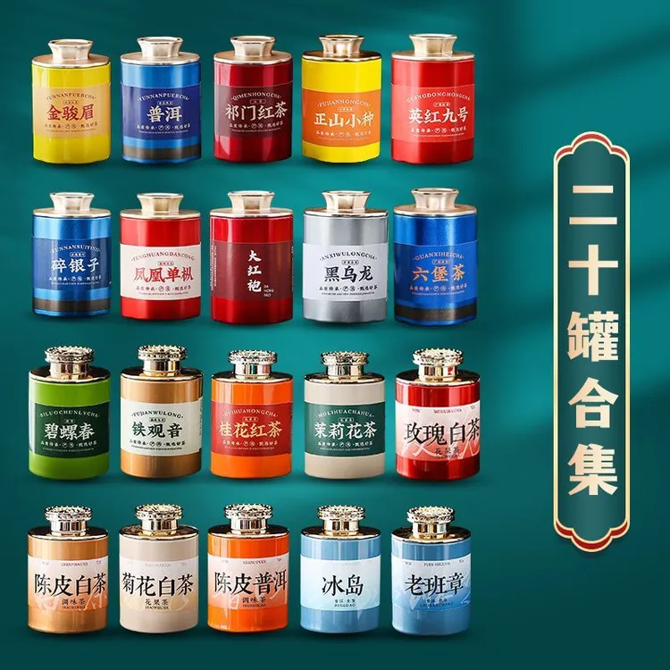 福建名茶安溪铁观音乌龙茶二十款随心喝品鉴装便携小罐系列组合装