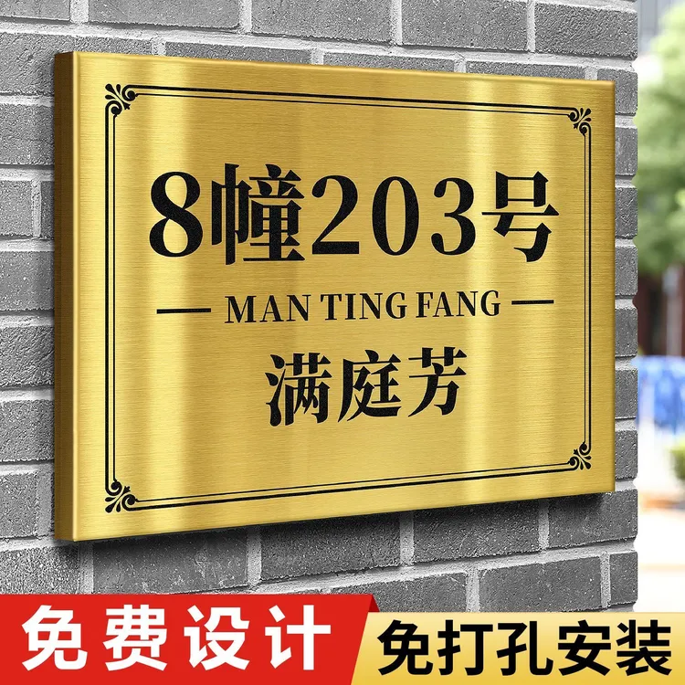 门牌号牌新款高档大气不锈钢挂牌创意高级感抖音门牌挂牌创意带灯