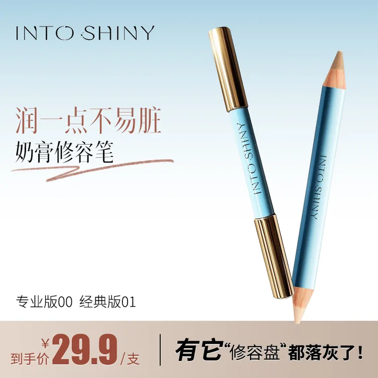 INTO SHINY双头修容笔鼻影修容棒立体高光琥珀流光风柔雾塑颜棒