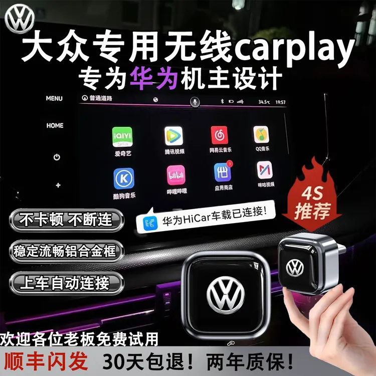 【大众专用】无线carplay盒子华为手机Hicar车载互联官方版